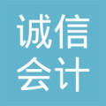 怀远县诚信会计服务 专业之本与信赖之选