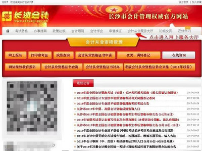 2017年长沙会计职称继续教育（年检）学分折算办理流程详解