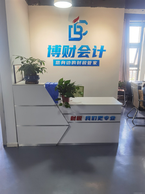 博财会计 专业会计服务，助力企业稳健发展