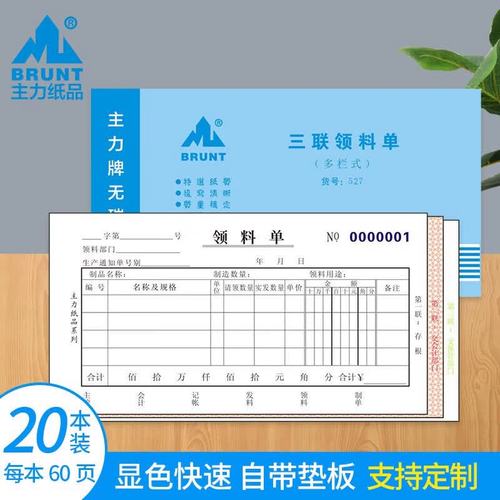 48开档口工厂仓库领料单管理指南 主力领料单、退料单与三联多栏无碳表单的规范使用