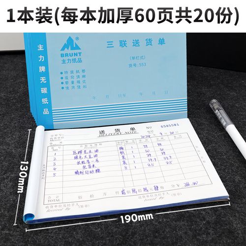 主力三联送货单 32开单栏多栏式无碳复写，工厂仓库销货清单与物流配送的会计服务优选