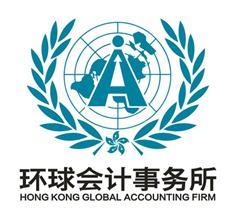注册英国公司全解析 环球会计师事务所深圳分行专业指南